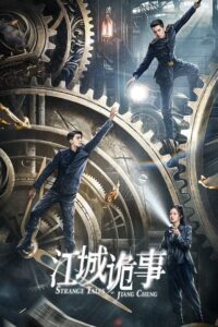 江城诡事 江城诡事 ซีซั่น 1 EP.1-3