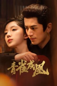 青雀成凰 เล่ห์รักนางหงส์ ซีซั่น 1 EP.1-5