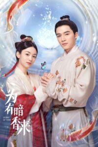 为有暗香来 Scent Of Time (2023) ขจรรักนิรันดร์กาล ซีซั่น 1 EP.1-5