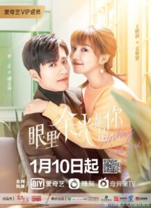 眼里余光都是你 สายตาบอกว่ารัก ซีซั่น 1 EP.1-3