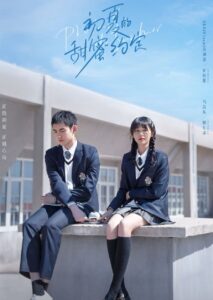 初夏的甜蜜约定 初夏的甜蜜约定 ซีซั่น 1 EP.1-3
