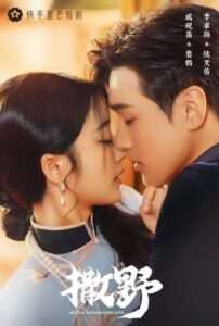 撒野 撒野 ซีซั่น 1 EP.1-3