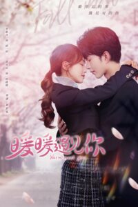 暖暖遇见你 อุ่นใจที่ได้พบเธอ ซีซั่น 1 EP.1-4