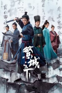 繁城之下 พลิกคดีลับใต้นครา ซีซั่น 1 EP.1-6