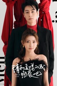 请和这样的我恋爱吧 ขอให้เธอเจอแฟนแบบฉัน ซีซั่น 1 EP.1-4