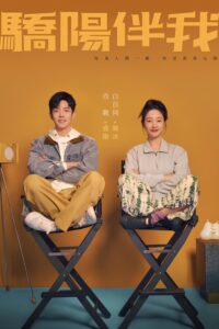 骄阳伴我 แสงส่องรักข้างกาย ซีซั่น 1 EP.1-4
