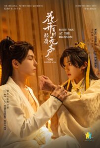花开有时颓靡无声 花开有时颓靡无声 ซีซั่น 1 EP.1-3
