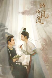 灼灼风流 The Legend of Zhuohua (2023) ขุนนางหญิงยอดเสน่หา ซีซั่น 1 EP.1-8