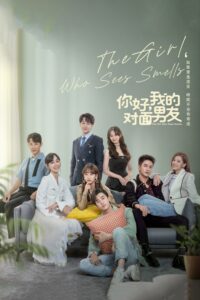 你好，我的对面男友 สวัสดีเธอที่รัก ซีซั่น 1 EP.1-2
