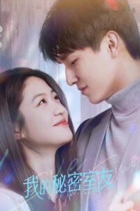 我的秘密室友 ลิขิตรักทะลุมิติ ซีซั่น 1 EP.1-4