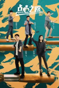 点心之路 点心之路 ซีซั่น 1 EP.1-3