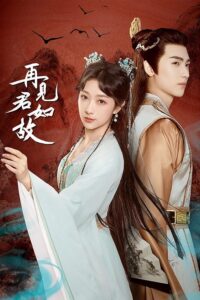 再见君如故 Loves Deception (2023) ชะตาร้ายอุบัติรัก ซีซั่น 1 EP.1-7