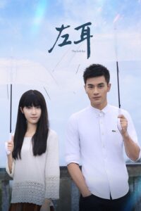 左耳 左耳 ซีซั่น 1 EP.1-36