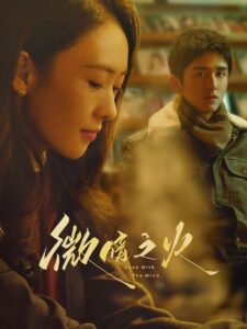 微暗之火 微暗之火 ซีซั่น 1 EP.1-6