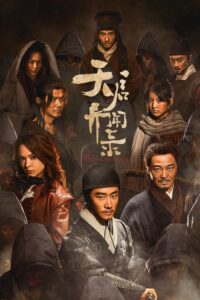 天启异闻录 โรคร้ายกลายพันธุ์ ซีซั่น 1 EP.1-3