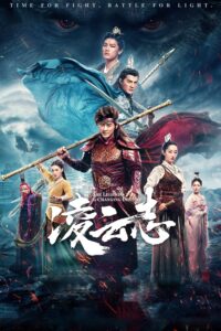 凌云志 凌云志 ซีซั่น 1 EP.1-4