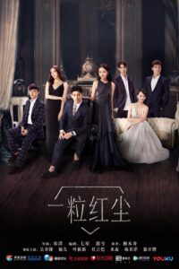 一粒红尘 เล่ห์รักทับทิมสีเลือด ซีซั่น 1 EP.1-7