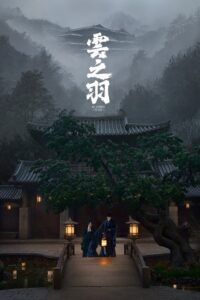 云之羽 เหนือเมฆาชะตาลิขิต ซีซั่น 1 EP.1-5