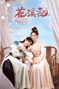花溪记 พานพบประสบรัก ซีซั่น 1 EP.1-3
