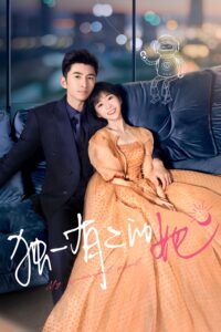 独一有二的她 เธอพิเศษใส่ไข่ ซีซั่น 1 EP.1-5