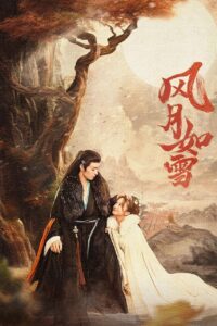 风月如雪 สายลมจันทราดุจหิมะ ซีซั่น 1 EP.1-5