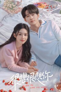 很想很想你 สื่อรักผ่านเสียง ซีซั่น 1 EP.1-3
