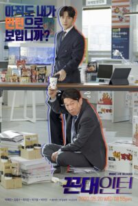 꼰대인턴 นายสุดเนี้ยบกับอินเทิร์นเก๋า ซีซั่น 1 EP.1-12
