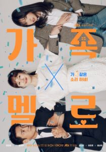 가족X멜로 บ้านกรุ่นรัก ซีซั่น 1 EP.1-12